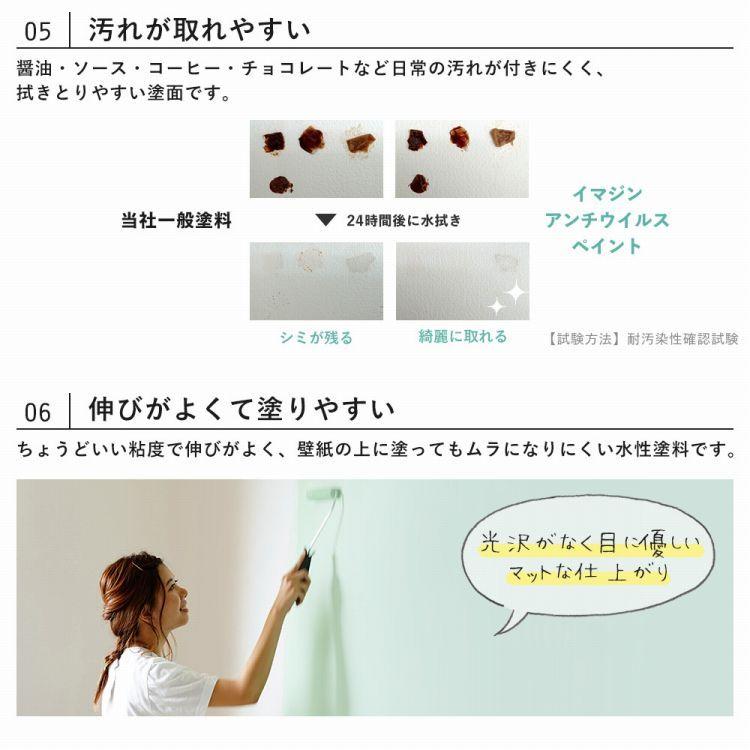 ペンキ 水性塗料 2L アンチウイルスペイント 塗装 ウイルス対策 抗菌 防カビ 消臭 12色 | イマジンウォールペイント | 16