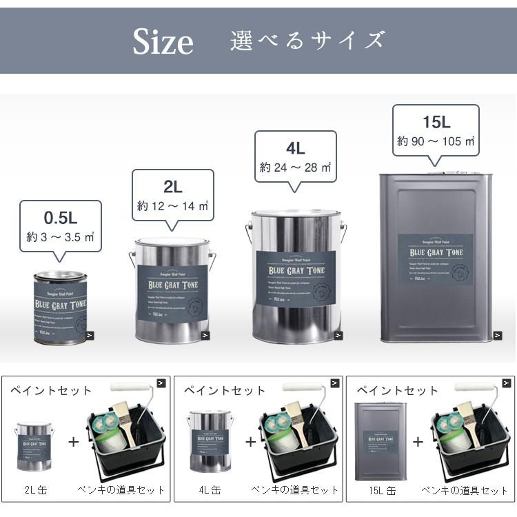 ペンキ 水性 壁紙の上から塗れるペンキ ブルーグレー 灰色 青 4L イマジンブルーグレートーンペイント | イマジンウォールペイント | 08