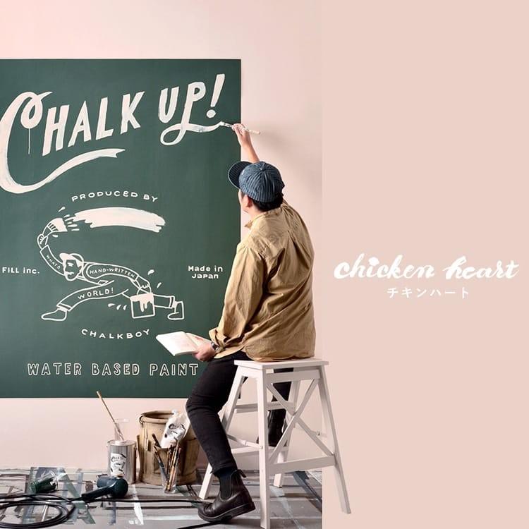 ペンキ インテリア ペイント 室内用 CHALK UP! チョークアップ! 250ml 全14色 チョークボードペイント 黒板塗料 黒板ペンキ 水性塗料 | イマジンウォールペイント | 23
