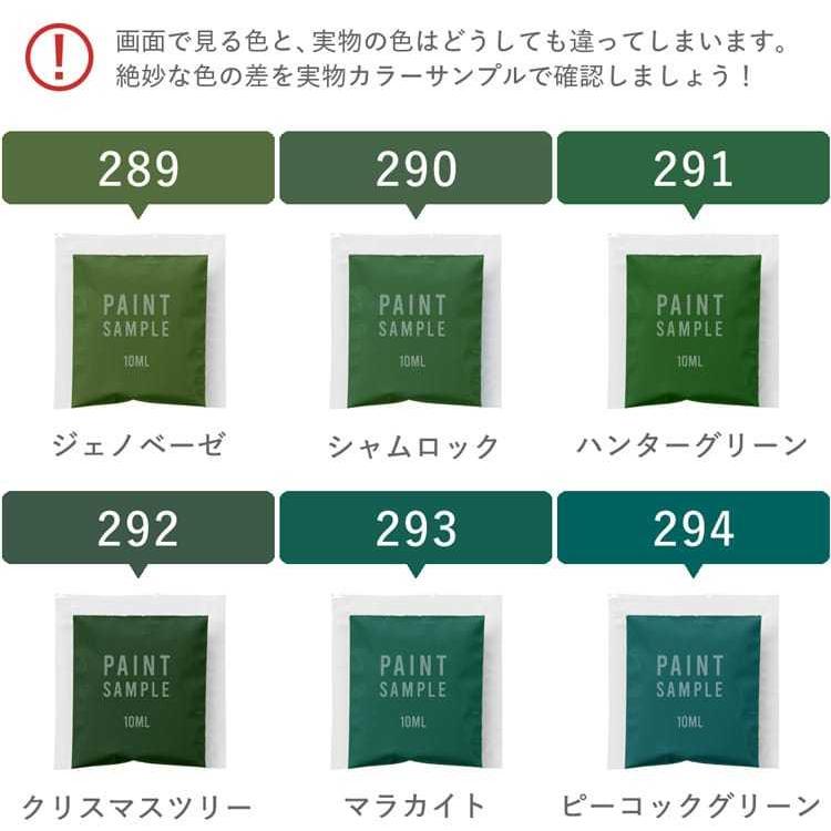 ペンキ サンプル 水性塗料 10ml パウチ イマジン ウォール ペイント ディープグリーン 8色 緑 深緑 青緑 マット 壁 天井 屋内 多用途 | イマジンウォールペイント | 18