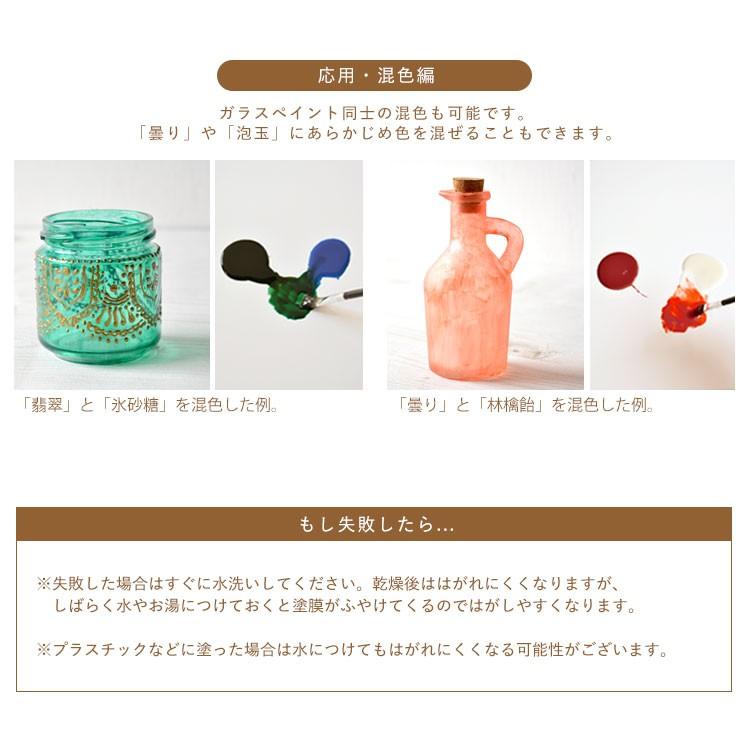 ガラス に直接塗れる 水性 ガラスペイント 9色 窓 や 瓶 デコレーション リメイク ハンドメイド 工作 に |  | 14