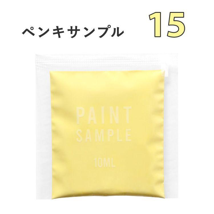 ペンキ 黄色（イエロー） 水性塗料 つや消し カラーサンプル サンシャインアワー(１５)｜kabegamiya-honpo