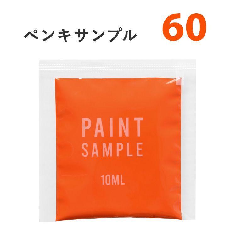 ペンキ 橙色 オレンジ 水性塗料 つや消し カラーサンプル あったかオレンジ(６０)｜kabegamiya-honpo