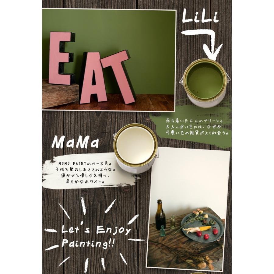 ペンキ 水性塗料 MUMU PAINT ムームーペイント 2L 緑 深緑 グリーン 黄緑 白 黄色 青 水色 ネイビー ブルー グレー ベージュ 赤 紫