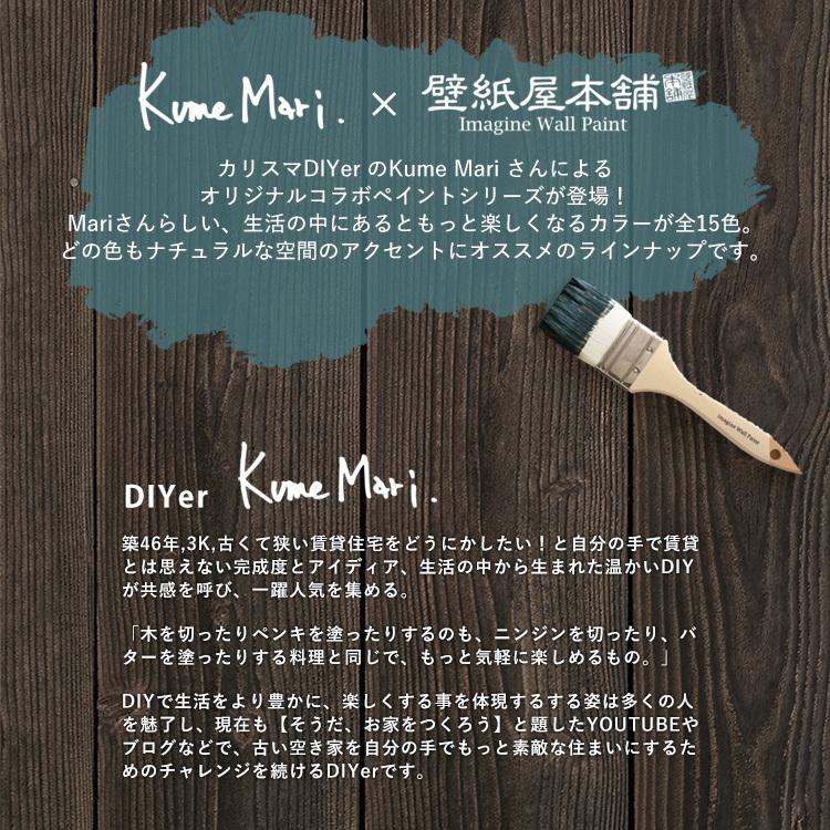 イマジンウォールペイント ペンキ 水性塗料 MUMU PAINT ムームー 