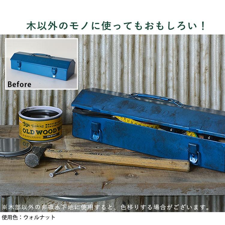 (日本製)自然素材使用 人に優しく安全性の高いオイルワックス オールドウッドワックス OLD WOOD WAX ターナー色彩株式会社 メーカー直送商品 | ターナー | 16