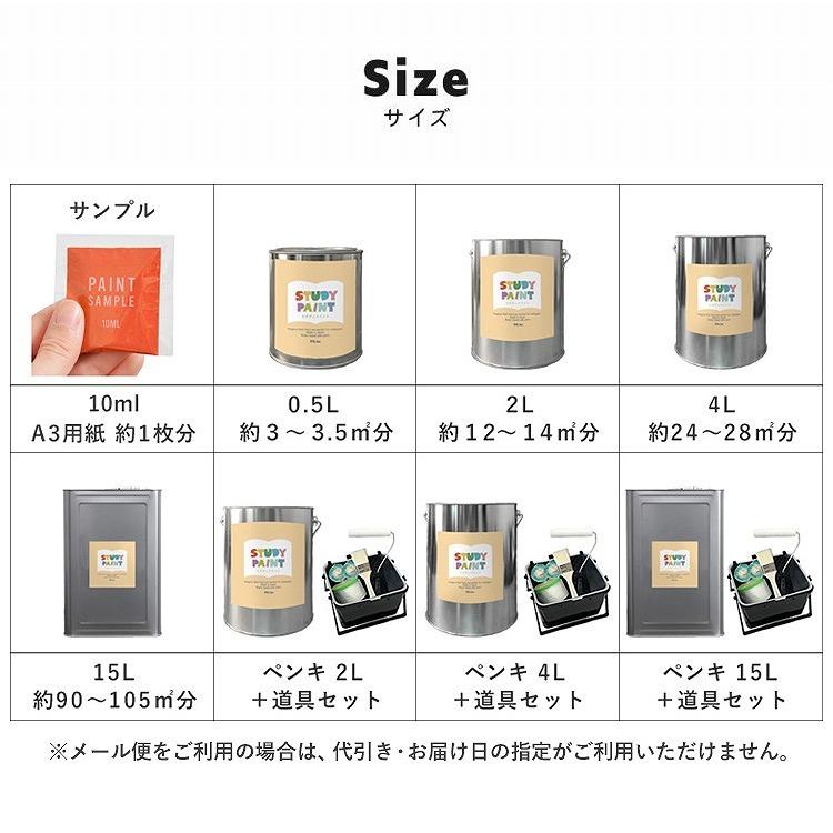 壁紙の上に塗れるペンキ 水性 塗料 イマジン ウォール ペイント 2L 単品 スタディペイント 12色 壁・天井・屋内木部用 約12〜14平米 メーカー直送商品 | イマジンウォールペイント | 28