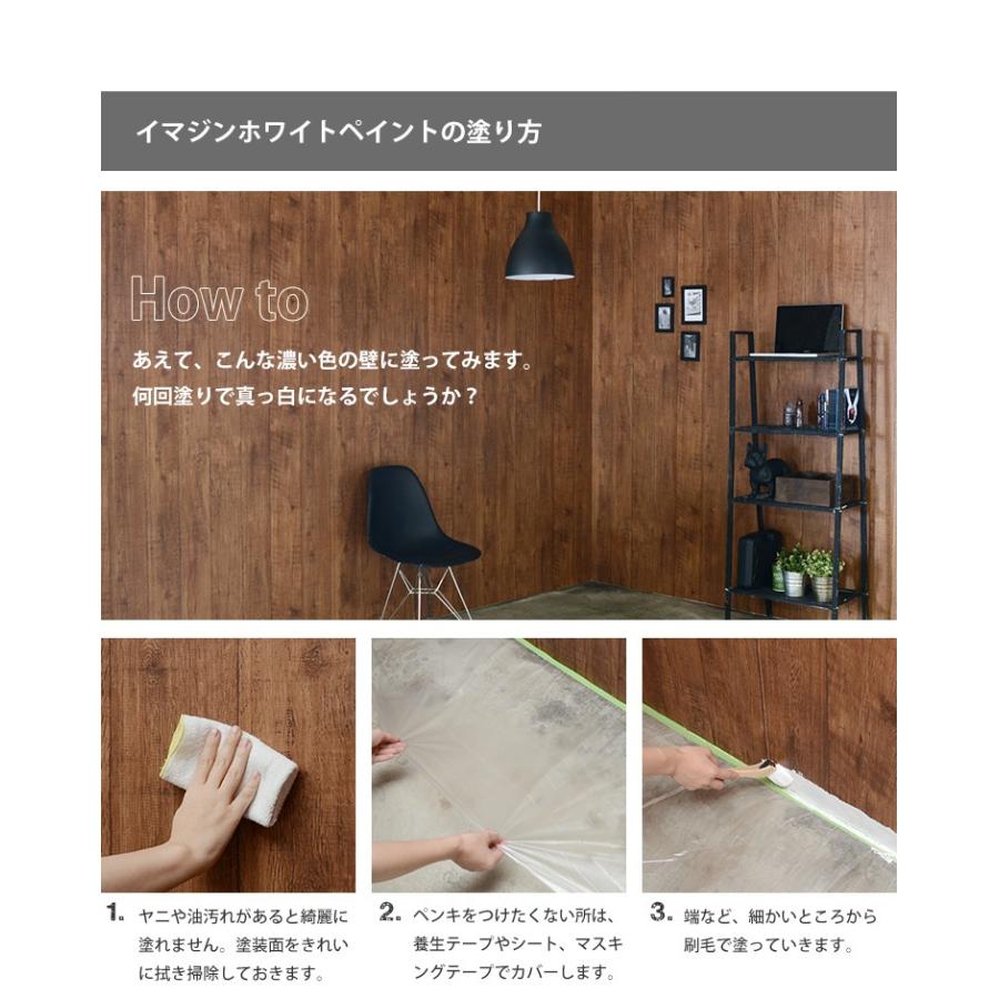 ペンキ 水性塗料 白 ホワイト イマジンホワイトペイント250ml 白色 真っ白 white | イマジンウォールペイント | 12