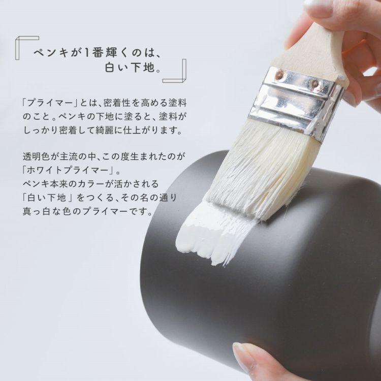 水性 イマジン ホワイトプライマー 250ml 約5平米 下地 塗料 プライマー 下塗り塗料 ペンキ リメイク 屋内 白 密着剤 プラスチック タイル 金属など 壁紙屋本舗 | 壁紙屋本舗 | 01