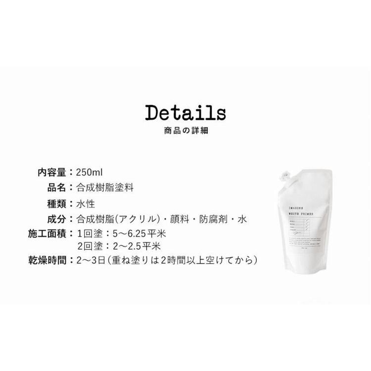 水性 イマジン ホワイトプライマー 250ml 約5平米 下地 塗料 プライマー 下塗り塗料 ペンキ リメイク 屋内 白 密着剤 プラスチック タイル 金属など 壁紙屋本舗 | 壁紙屋本舗 | 07