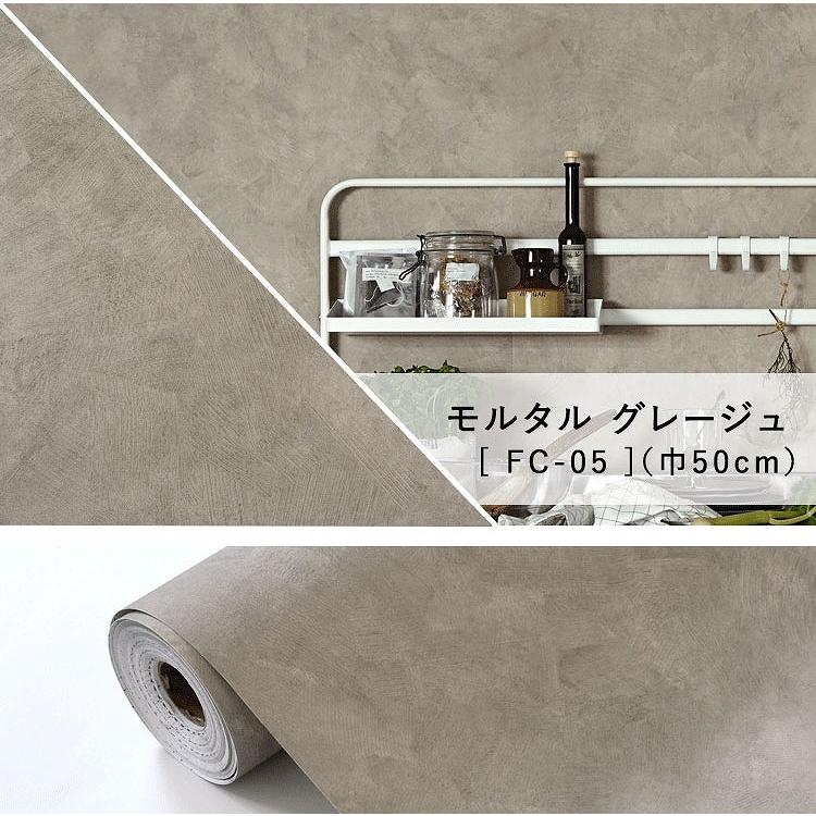 壁紙シール コンクリート柄 巾50cm×m単位 切り売り リメイクシート 粘着シート | 壁紙屋本舗 | 12