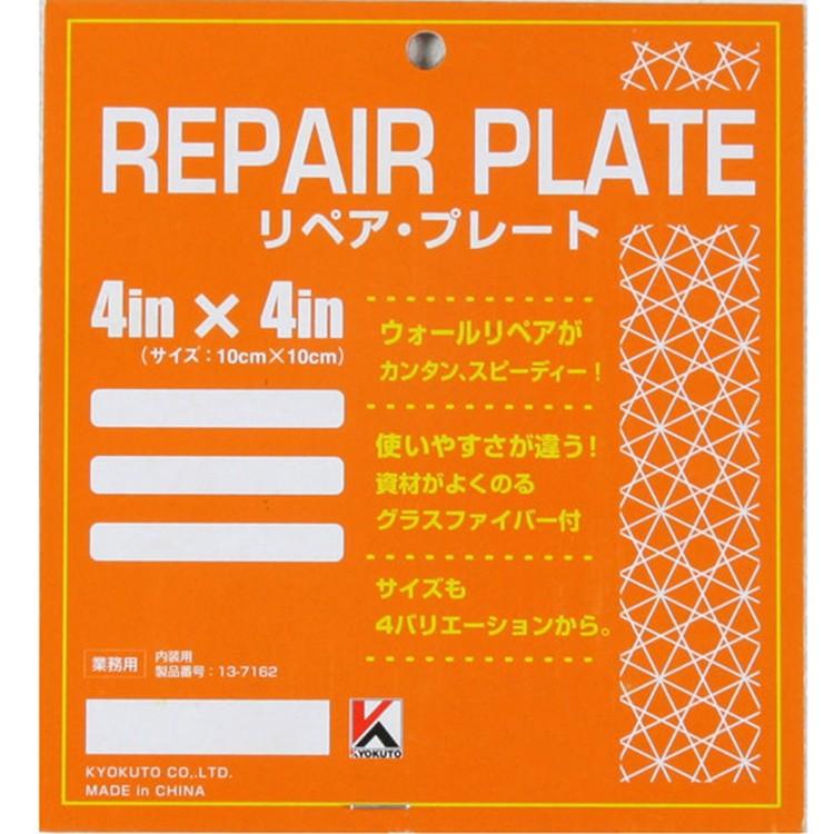 壁紙 施工道具 下地処理 リペアプレート 壁穴 壁の穴 補修 補修 リペアプレート 小 アルミ板 13 7162 壁紙屋本舗 Paypayモール店 通販 Paypayモール