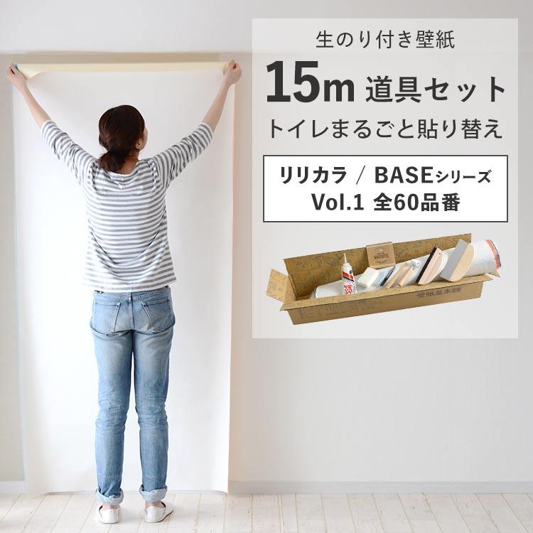 初心者セット 壁紙 のり付き 15ｍ 施工道具付き 張り替え 7点セット クロスセット 補修 グリーン ブルー 12品番 スモーキー 壁紙屋本舗 Paypayモール店 通販 Paypayモール