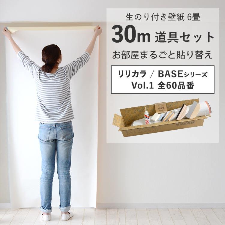 初心者セット 壁紙 のり付き 30ｍ 施工道具付き 6畳 張り替え 7点セット クロスセット 補修 グリーン ブルー 無地 塗り壁調 12品番 スモーキー 壁紙屋本舗 Paypayモール店 通販 Paypayモール