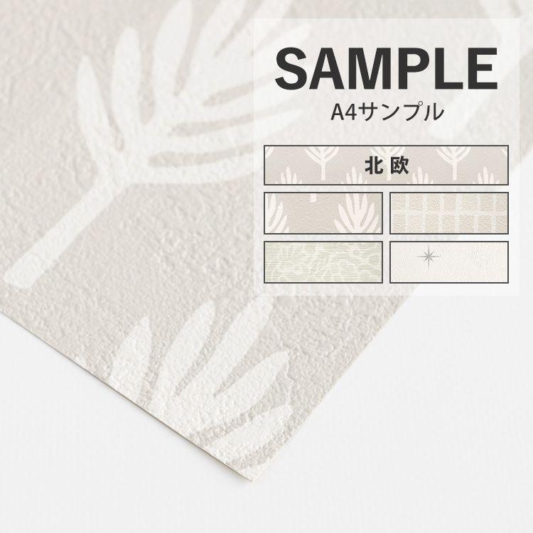 壁紙 サンプル 北欧 花柄 星 おすすめ 12品番 サイズ 補修 壁紙屋本舗 Paypayモール店 通販 Paypayモール