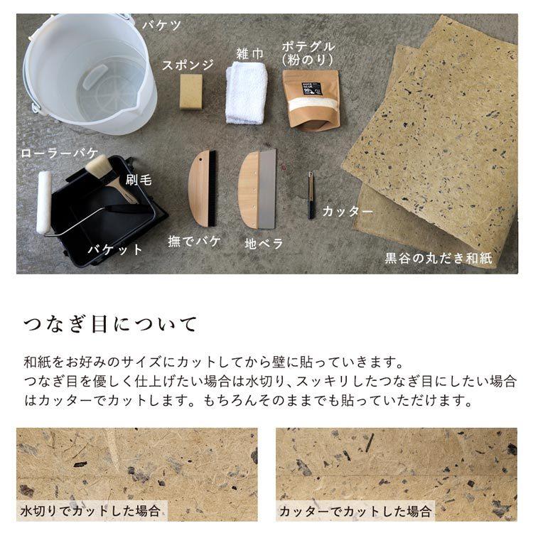 黒谷の丸だき和紙 約61cm×96cm 1枚単位で販売 手漉き和紙 大判 壁紙 ふすま 和風 和調 リメイク アクセントクロス 自然素材 サスティナブル | 壁紙屋本舗 | 08
