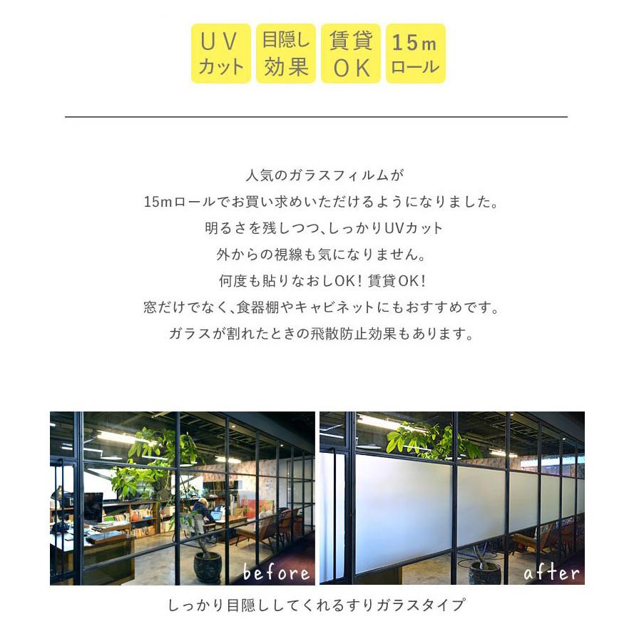 壁紙屋本舗 はがせる ガラスフィルム 吸着タイプ 窓 目隠し シート 