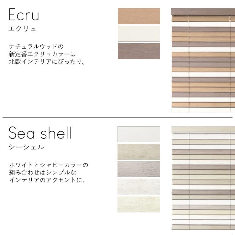 ブラインド 木製 横型 ランダムウッドブラインド 6色 ウッドブラインド オーダー スラット幅50 ラダーコード仕様 幅45cm〜100cm 高さ221cm〜260cm 日本製 遮光｜kabegamiya-honpo｜13
