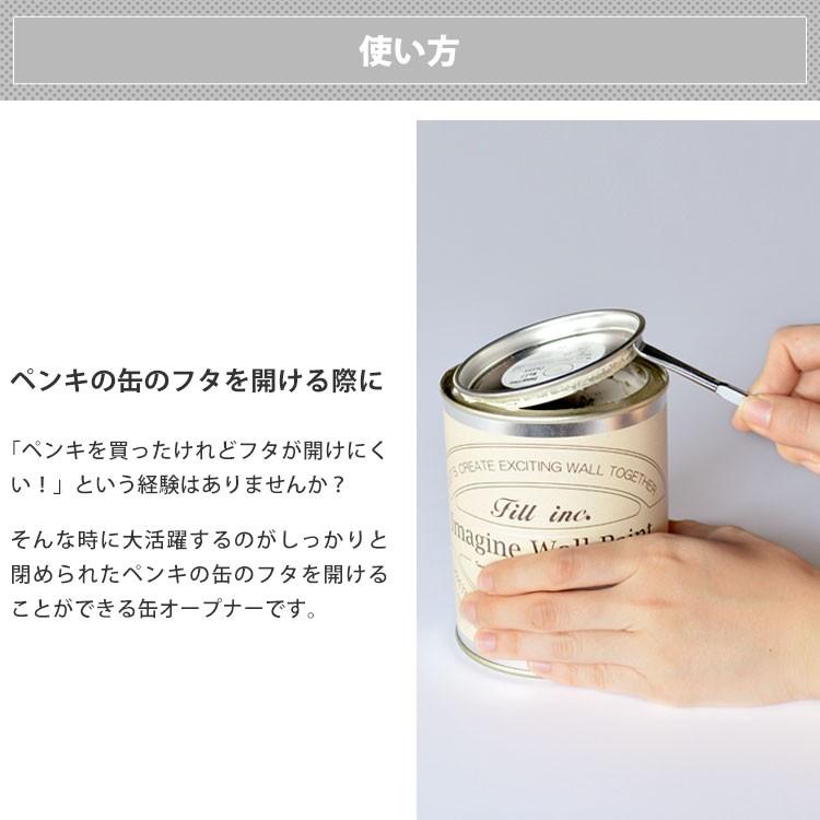 ペンキ ペイント 施工道具 缶 オープナー 鉄 |  | 01