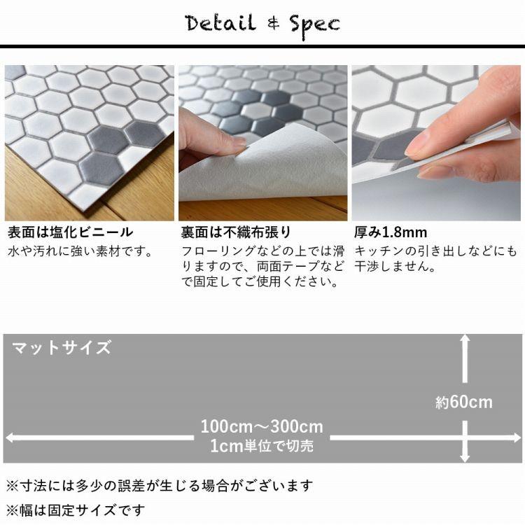 キッチンマット 拭ける 撥水 オーダー おしゃれ キッチンラグ キッチン 台所マット ハニカム タイル シンプル 100cm以上1cm単位 幅60cm | 壁紙屋本舗 | 07