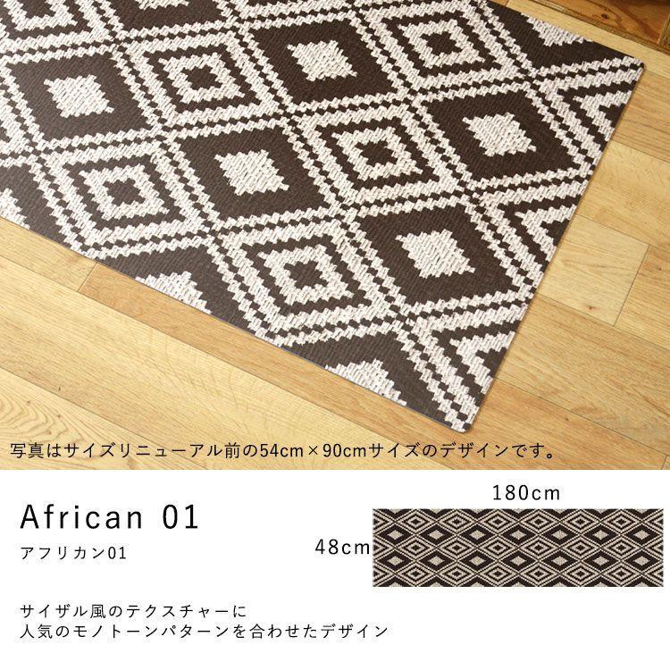 キッチンマット 拭ける おしゃれ 180cm×48cm シーテミー アフリカン