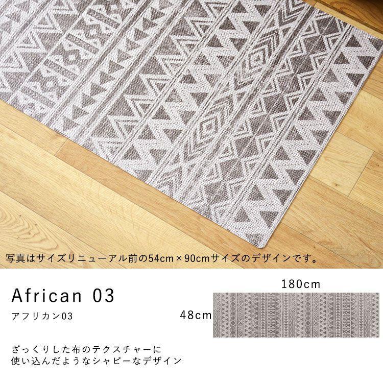 キッチンマット 拭ける おしゃれ 180cm×48cm シーテミー アフリカン 幾何学 モノトーン キリム デニム ニット ペルシャ |  | 19