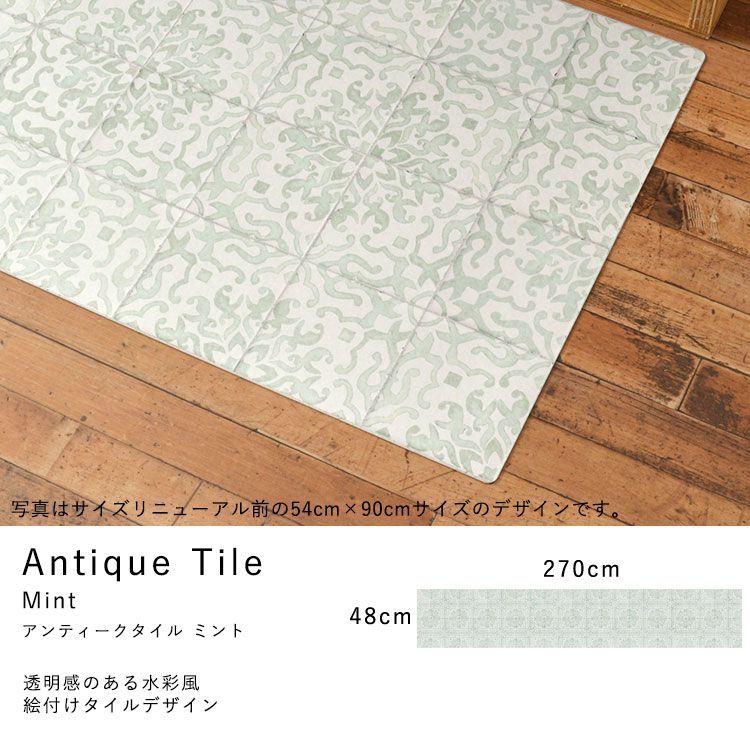 キッチンマット 拭ける おしゃれ 撥水 270cm×48cm シーテミー タイル モロッコ アンティーク パーケット |  | 23