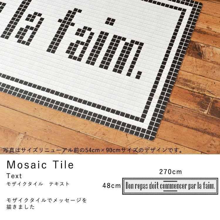 キッチンマット 拭ける おしゃれ 撥水 270cm×48cm シーテミー タイル モロッコ アンティーク パーケット |  | 27