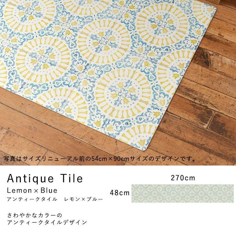 キッチンマット 拭ける おしゃれ 撥水 270cm×48cm シーテミー タイル モロッコ アンティーク パーケット |  | 17