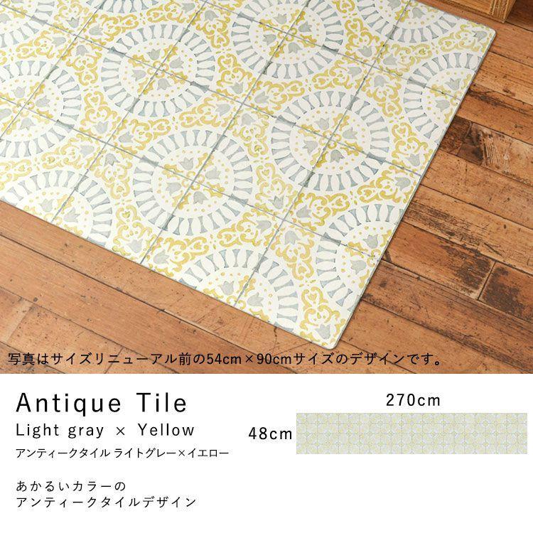 キッチンマット 拭ける おしゃれ 撥水 270cm×48cm シーテミー タイル モロッコ アンティーク パーケット |  | 18