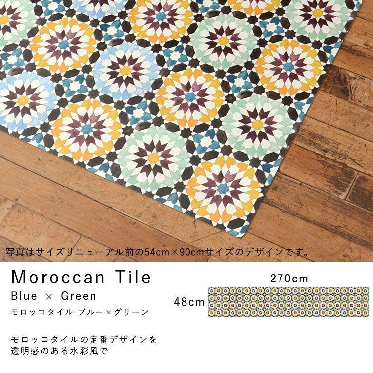 キッチンマット 拭ける おしゃれ 撥水 270cm×48cm シーテミー タイル モロッコ アンティーク パーケット |  | 20