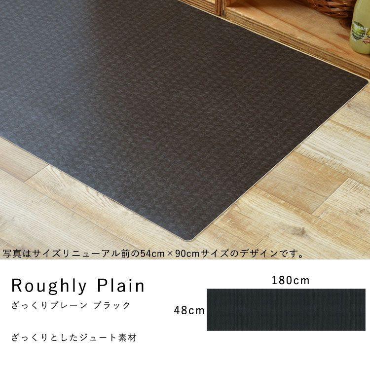 キッチンマット 拭ける おしゃれ 180cm×48cm シーテミー ざっくりジュート ファブリック |  | 18