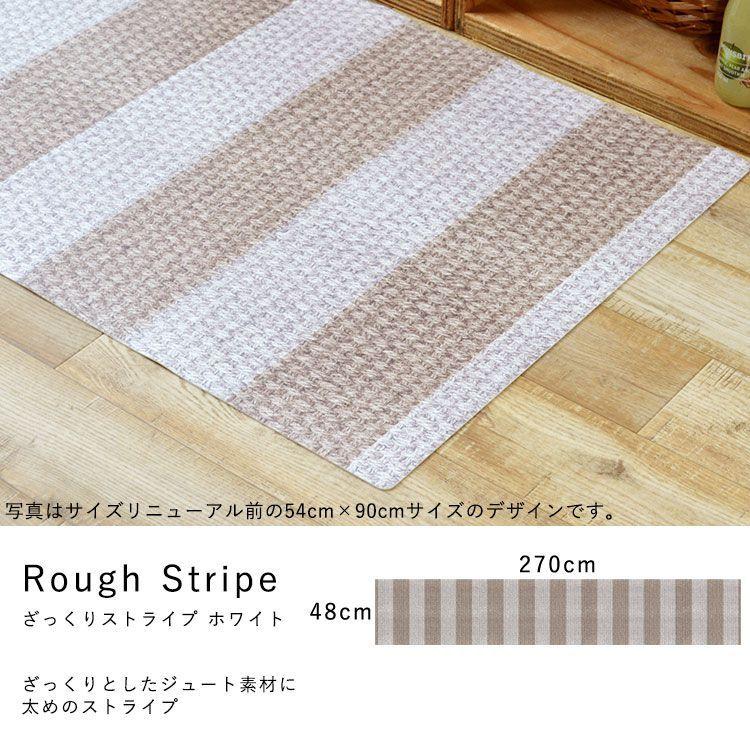 キッチンマット 拭ける おしゃれ 270cm×48cm シーテミー ざっくりジュート ファブリック |  | 14