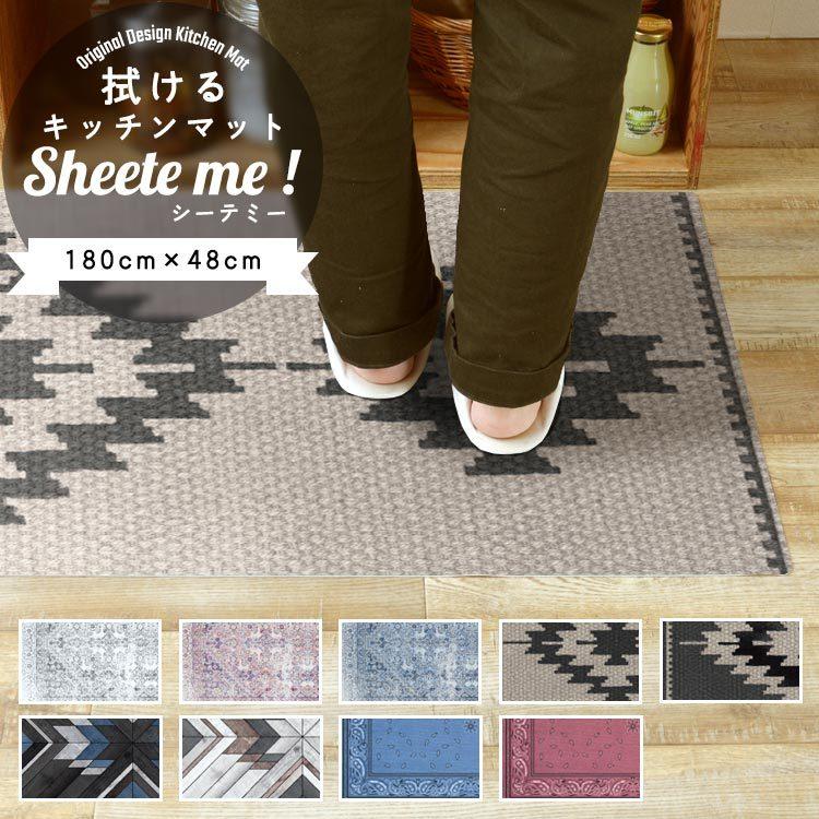キッチンマット 拭ける おしゃれ 180cm×48cm シーテミー シャビー 