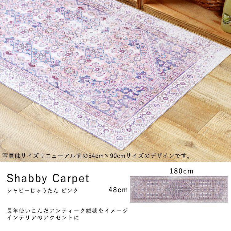 キッチンマット 拭ける おしゃれ 180cm×48cm シーテミー シャビーじゅうたん チマヨ柄 |  | 15