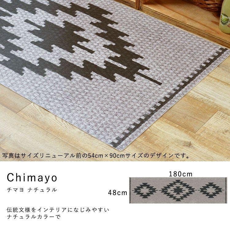 キッチンマット 拭ける おしゃれ 180cm×48cm シーテミー シャビーじゅうたん チマヨ柄 |  | 17