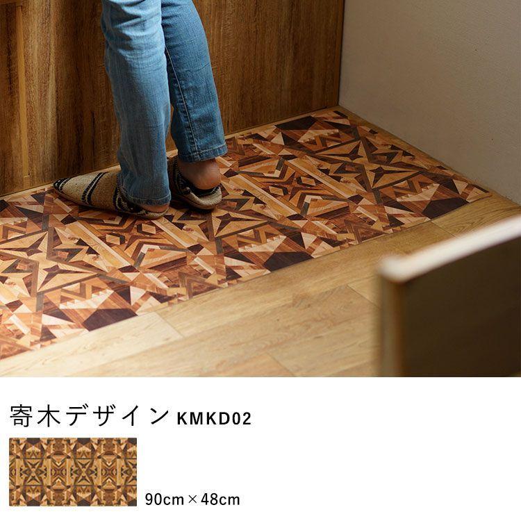 拭ける キッチンマット Sheete me! シーテミー 木目調 スドウPユウジデザイン WOOD PATCH  90cm×48cm |  | 03