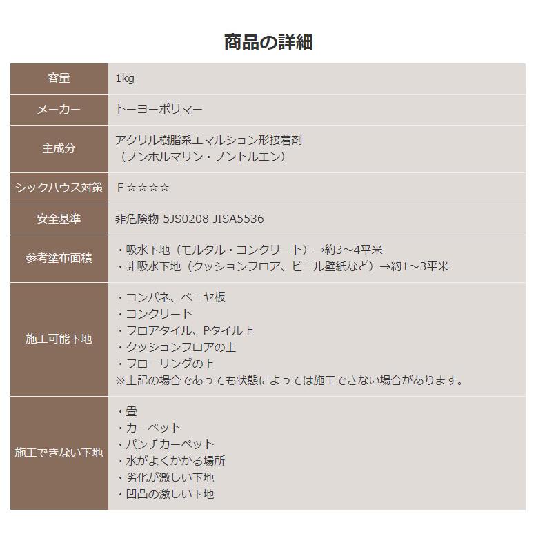 床用 接着剤 1kg ルビロン・エコパワー クシ目ノズル付 フロアタイル ビニル床シート Pタイル ソフト巾木 リフォーム リノベーション |  | 03