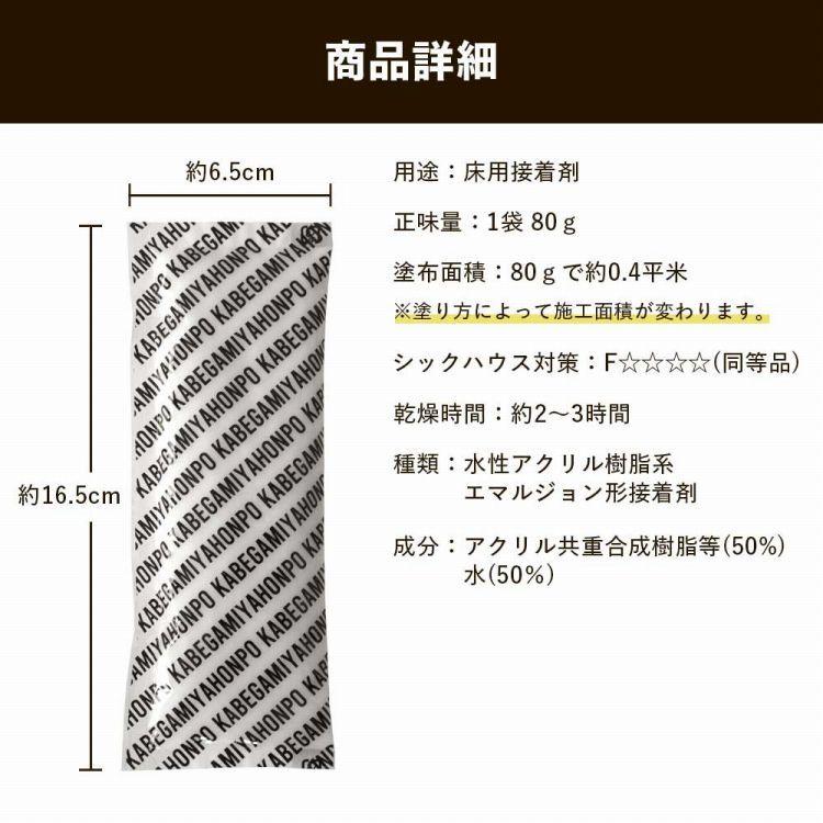 床 張り替え用 接着剤 床ハルクン 80g 少量 貼ってはがせる 糊 のり ピールアップ対応 玄関 トイレ 賃貸 クッションフロア 床シート ユカハルクン メール便 | 壁紙屋本舗 | 02