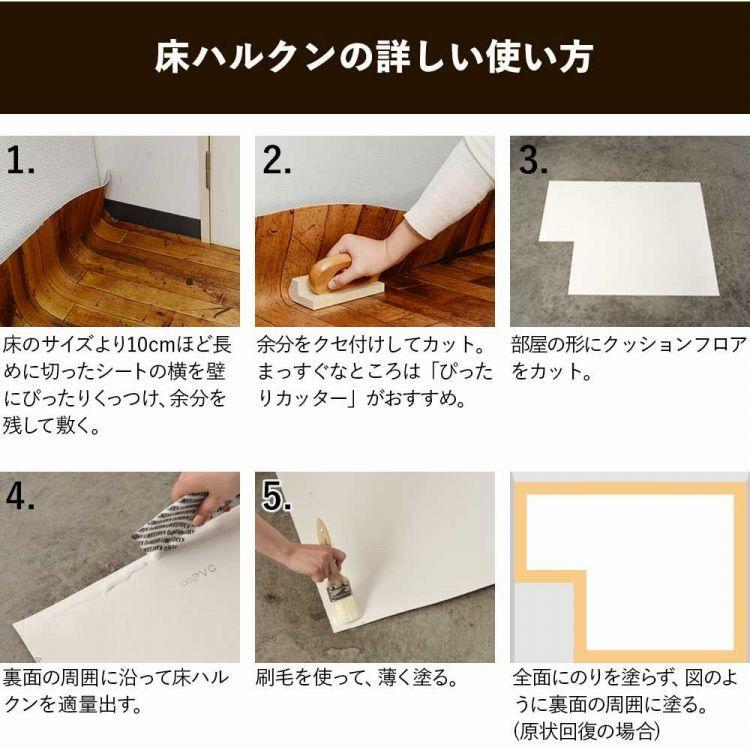 床 張り替え用 接着剤 床ハルクン 80g 少量 貼ってはがせる 糊 のり ピールアップ対応 玄関 トイレ 賃貸 クッションフロア 床シート ユカハルクン メール便 | 壁紙屋本舗 | 03
