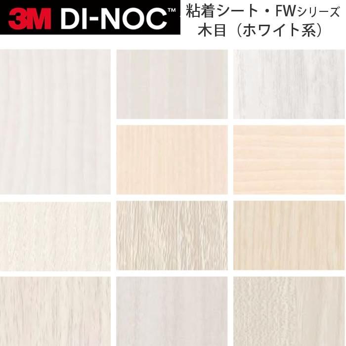 ダイノックシート 化粧シート 3M サイズ1220×6000mm 1本 ダイノックシート 化粧シート 3M サイズ1220×6000mm 1本