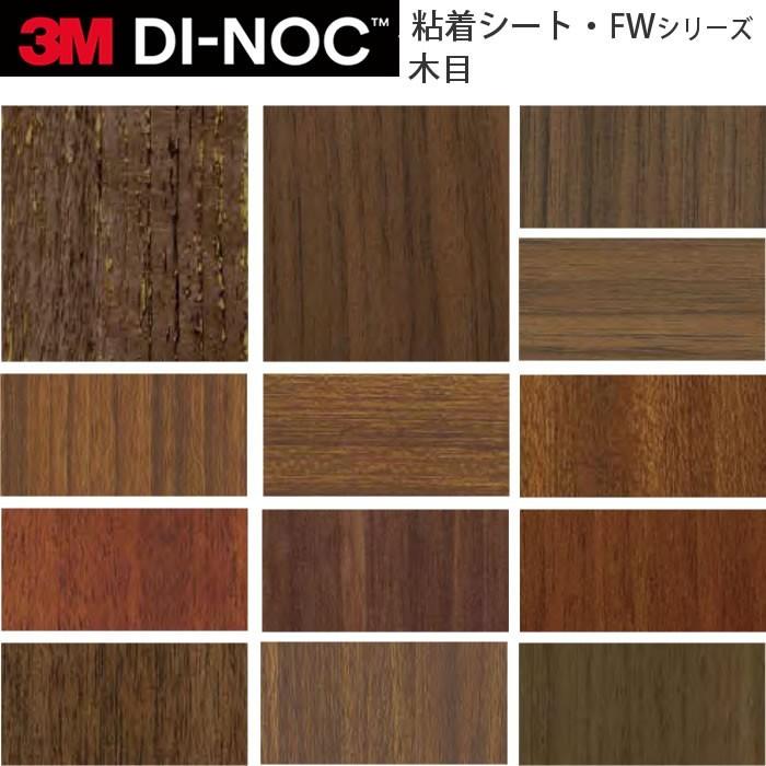 3M ダイノックフィルム カッティングシート 木目 FW : かべがみやさん
