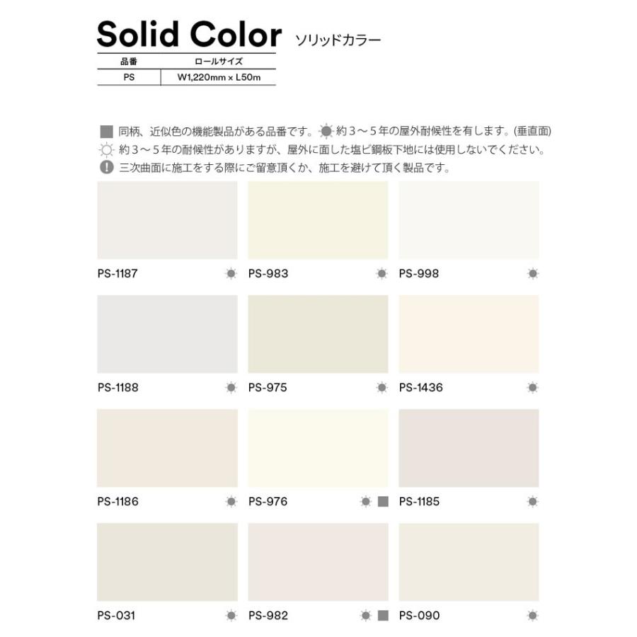 3M ダイノックフィルム カッティングシート ソリッドカラー PS