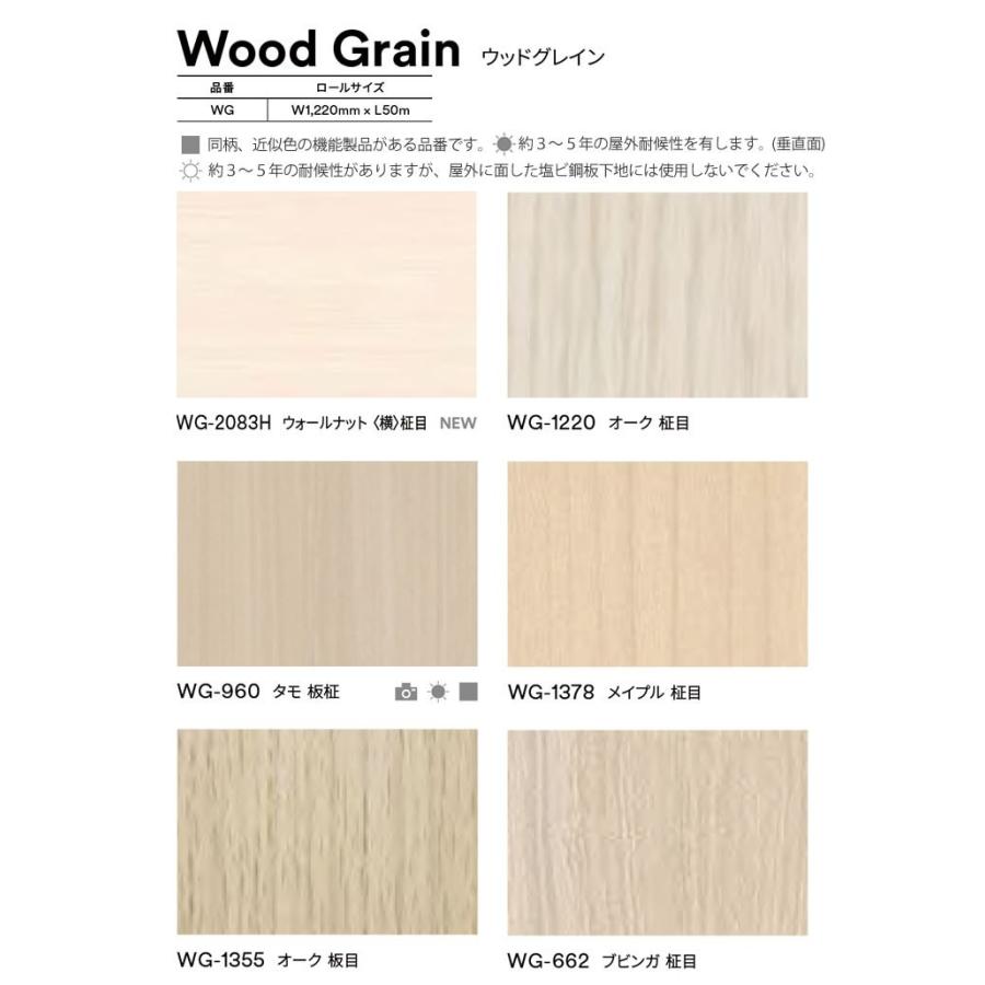 (送料無料)3Ｍ　ダイノックシート　WGシリーズ　木目調 3M ダイノックフィルム カッティングシート 木目 ウッドグレイン WG