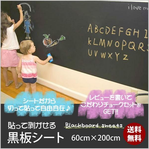 壁紙の上に貼ってはがせるシール式の黒板シート 60cmx200cm｜kabegamiya