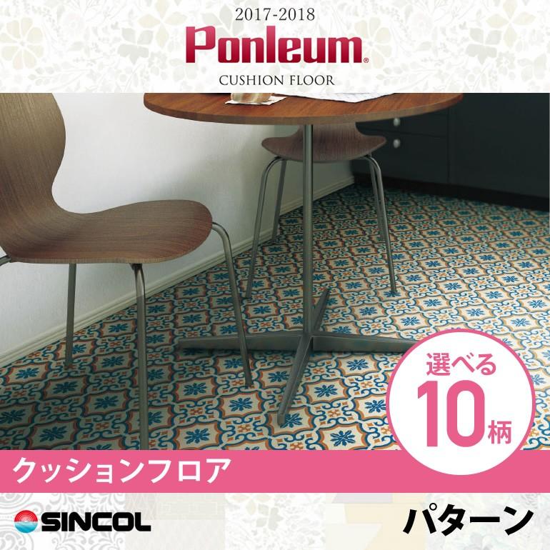 クッションフロア パターン デザイン カフェ風 ナチュラル リフォーム 模様替え Diy おしゃれ 人気 インテリア 床 シート Cf Pattern かべがみやさん 通販 Yahoo ショッピング