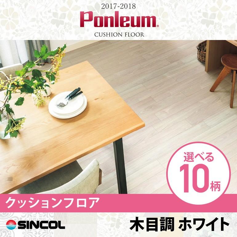 クッションフロア 木目調ホワイト ウッド柄 カフェ風 ナチュラル リフォーム 模様替え Diy おしゃれ 人気 インテリア 床 シート Cf Whitewood かべがみやさん 通販 Yahoo ショッピング