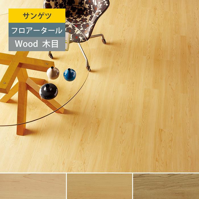 サンゲツ新品4ケースWD-922 タイル ウッド メイプル サンゲツ新品4ケースWD-922 タイル ウッド メイプル