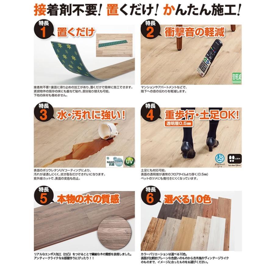 置くだけ！ 簡単 フローリングタイル 床材 賃貸OK デコセルフ 接着剤 