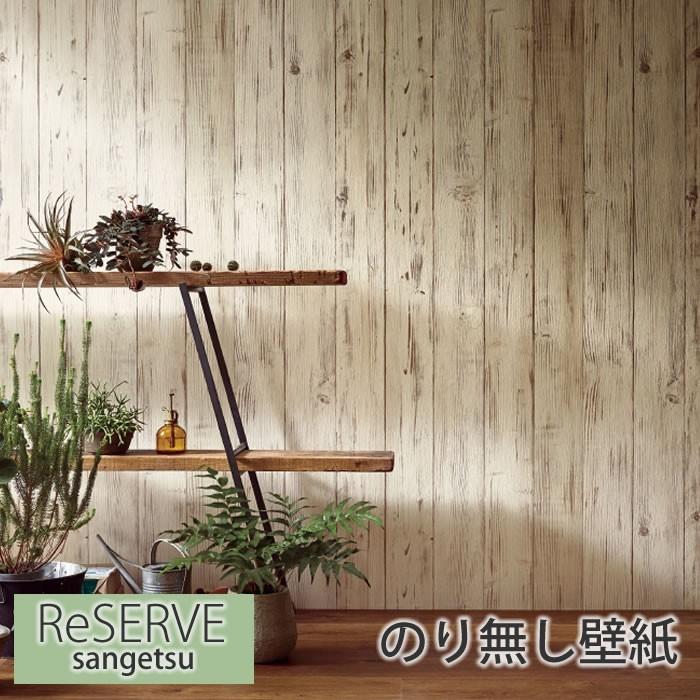 壁紙 のり無し壁紙 木目調 クロス ナチュラル リフォーム 模様替え Diy ウォールペーパー サンゲツ Re7513 Sa Re7513 かべがみやさん 通販 Yahoo ショッピング